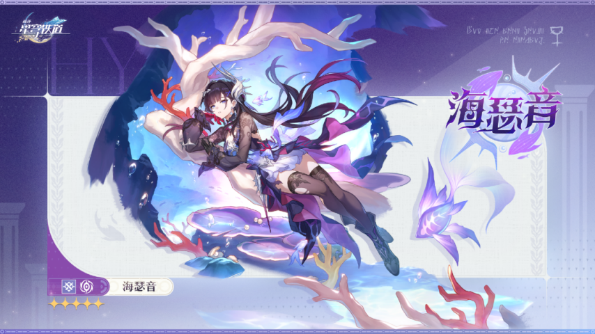 星铁8月大事件盘点海瑟音强势来袭dot队即将再次增强36新角