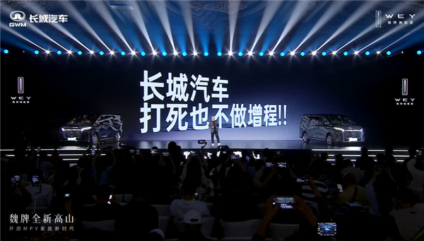 长城魏建军回应“打死不做增程”：有了更高效的混联技术 为什么